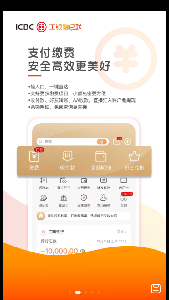 工银融e联app v5.7.1