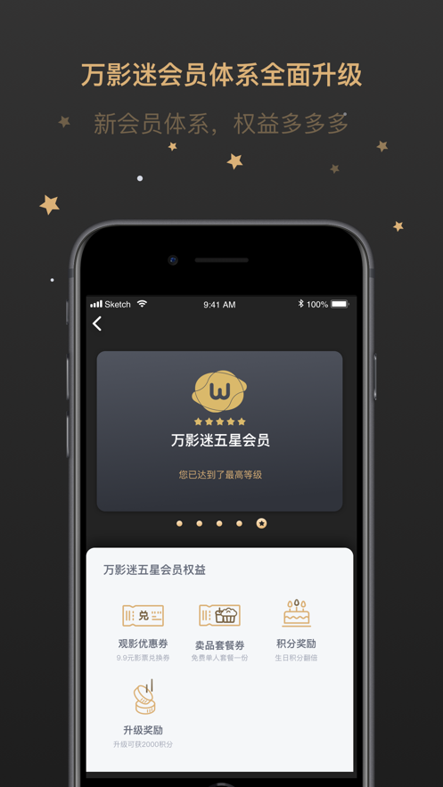 万达电影绿色版最新下载 9.2.4