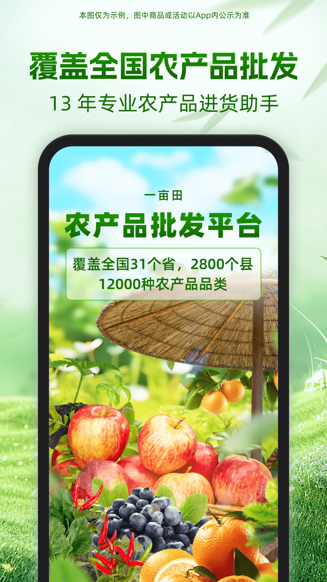 一亩田app v6.66.80