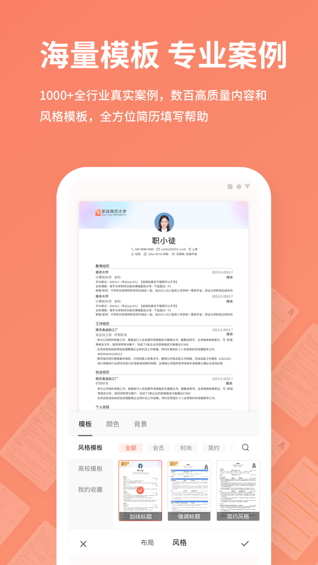 职徒简历app v3.4.0