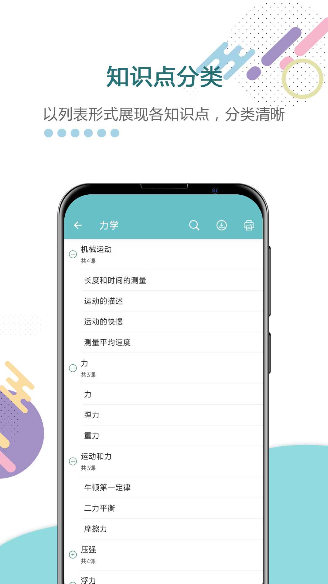 中考物理通APP v7.5