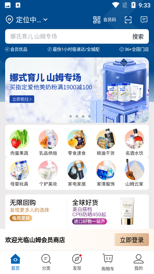 山姆会员商店app v5.0.135