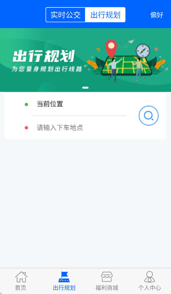 青岛新区公交查询app v3.2.9