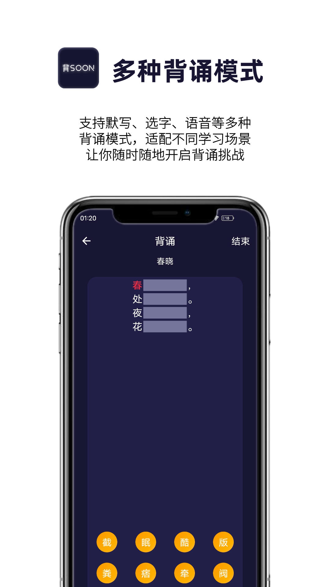 爱背诵app v1.0.14