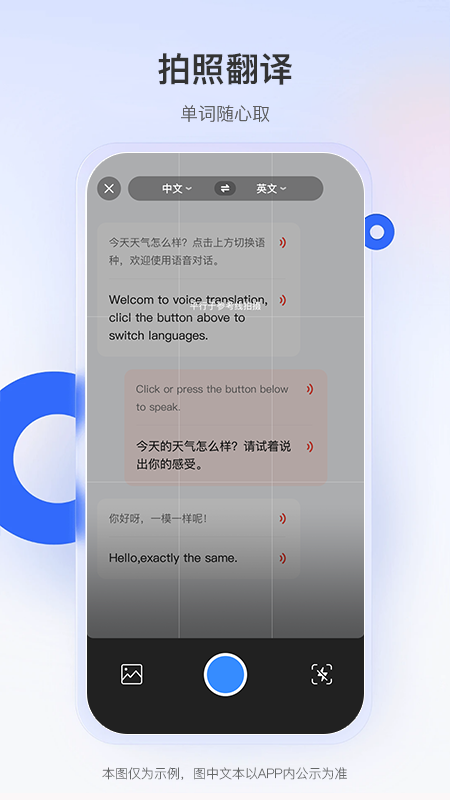 智能翻译君app v1.2.8