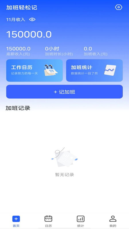 省心记加班安卓版 v1.0.5