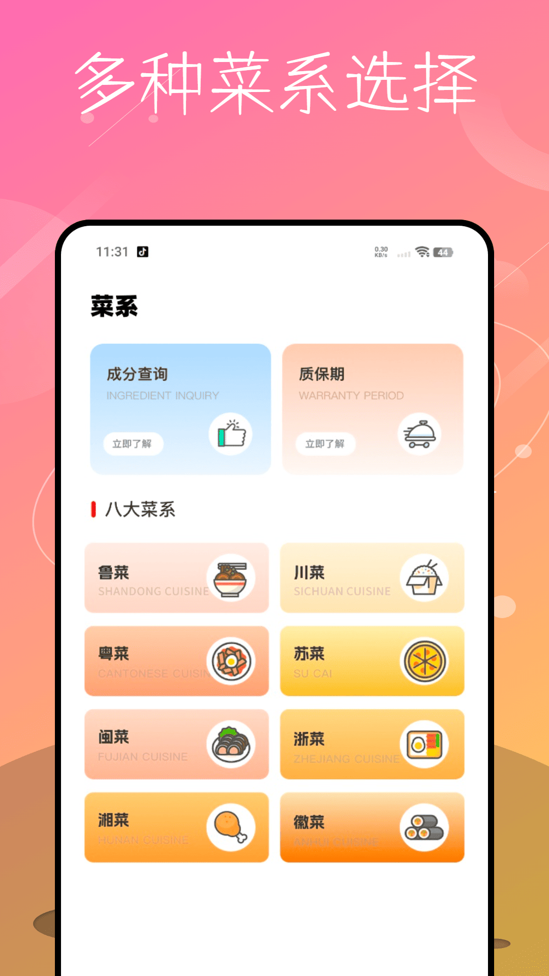 每日食谱app v3.0.1