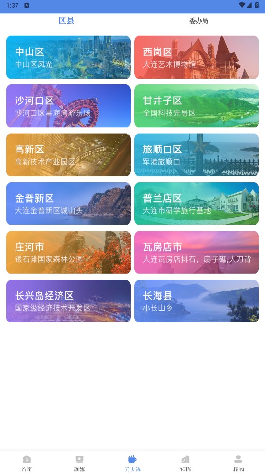 大连云客户端 5.1.1安卓版 v5.1.1
