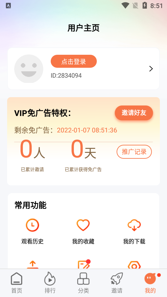 橘子视频app官方追剧最新版 v5.0.10.4