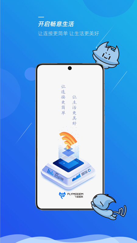 飞猫管家app v3.1.800
