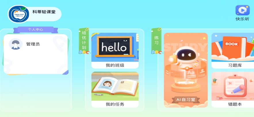 科蒂轻课堂app下载最新版本 v5.1.21.205316