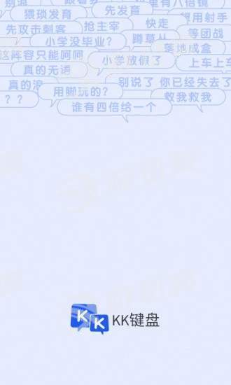 KK键盘2026最新下载安装 3.8.2.11500