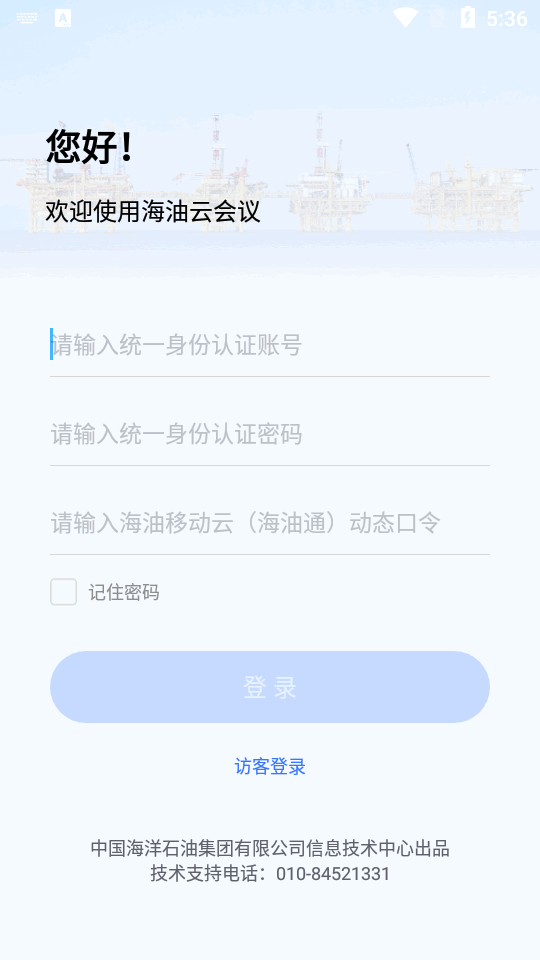 海油云会议app官方 v103.9.016914