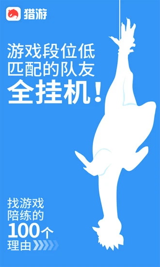 猎游陪玩app 5.8.4安卓版 v5.8.4