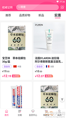 会员港(海外购)app正品商城 v2.2.8