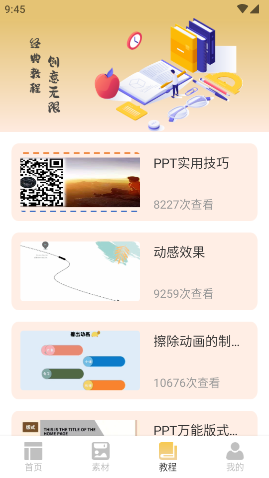 创意PPT模板助手app v1.0.0v
