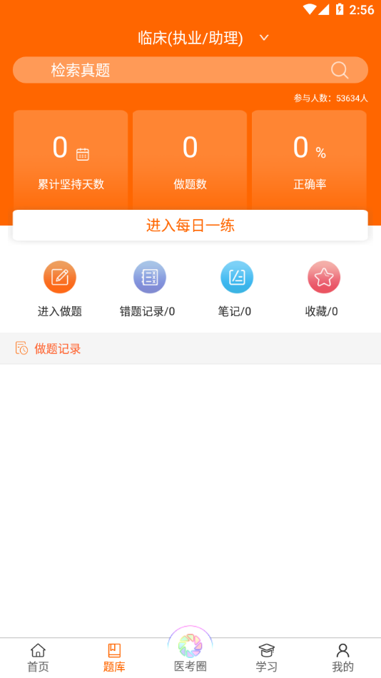 张博士医考掌上课堂app v9.0.1