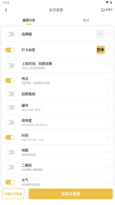 好修改水印相机VIP免费版 v3.6.3