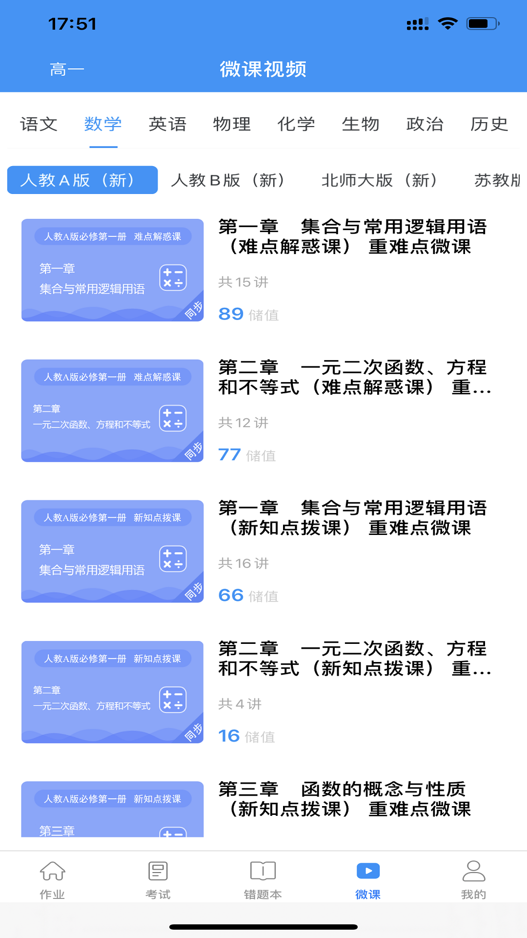 新教育学生端app v8.0.19