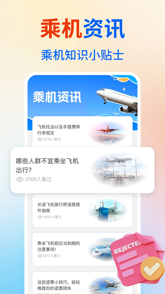 低价机票管家最新版下载 v1.1.5