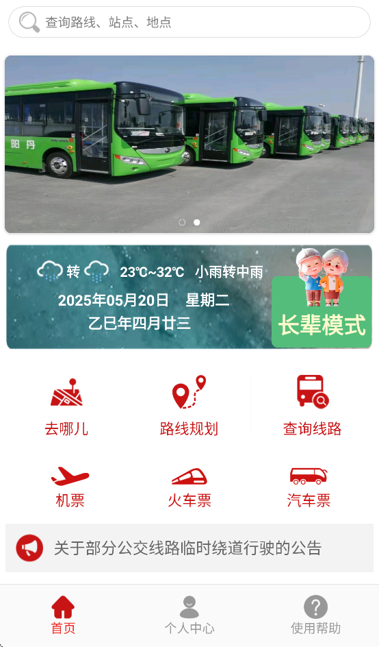 丹阳交通行app官方下载安装手机版 v5.7.5