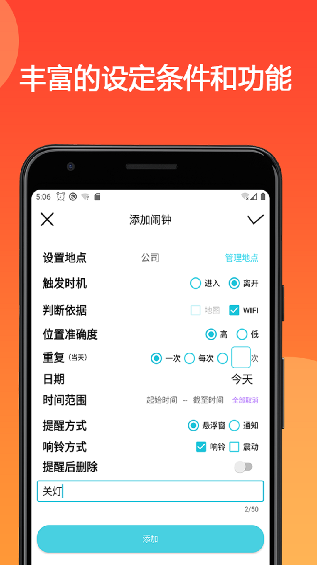 地点闹钟app v1.4.2