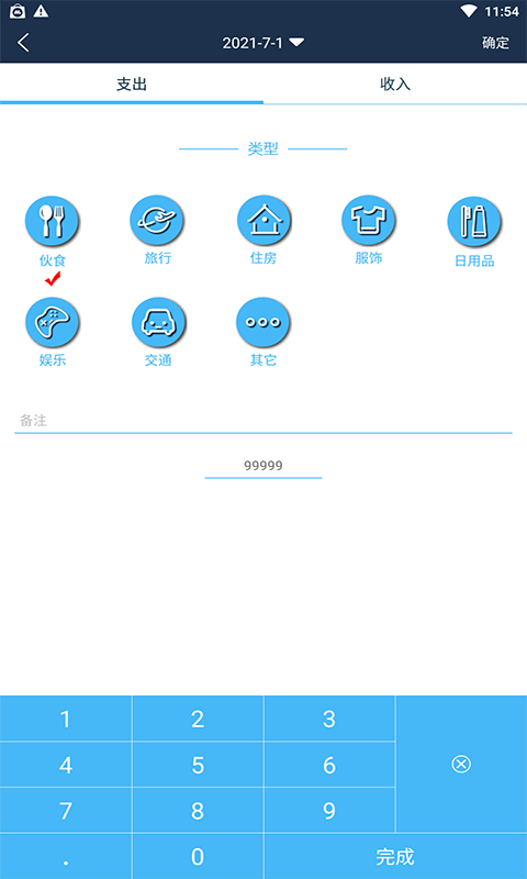 必记账app v1.0.0