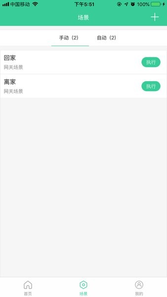 众天力智家app v3.1.2