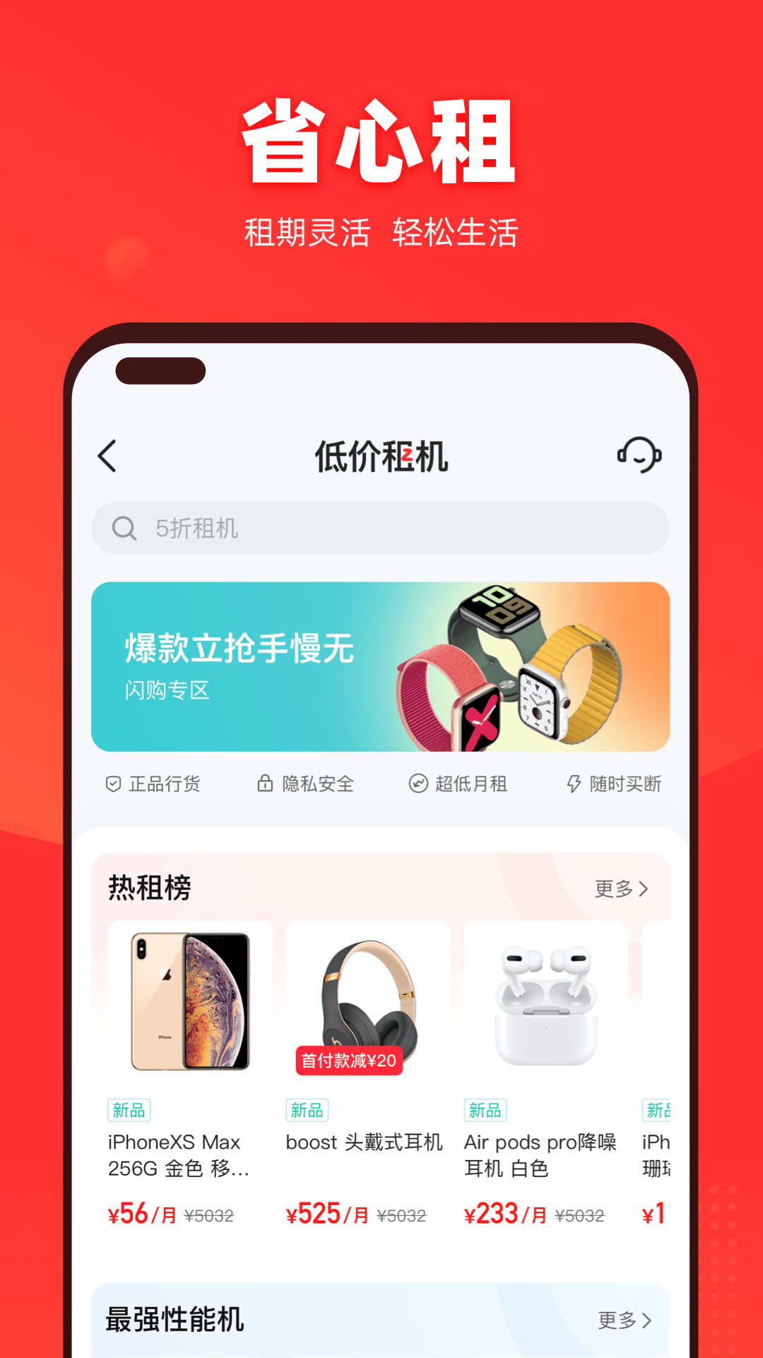找靓机app 9.5.92