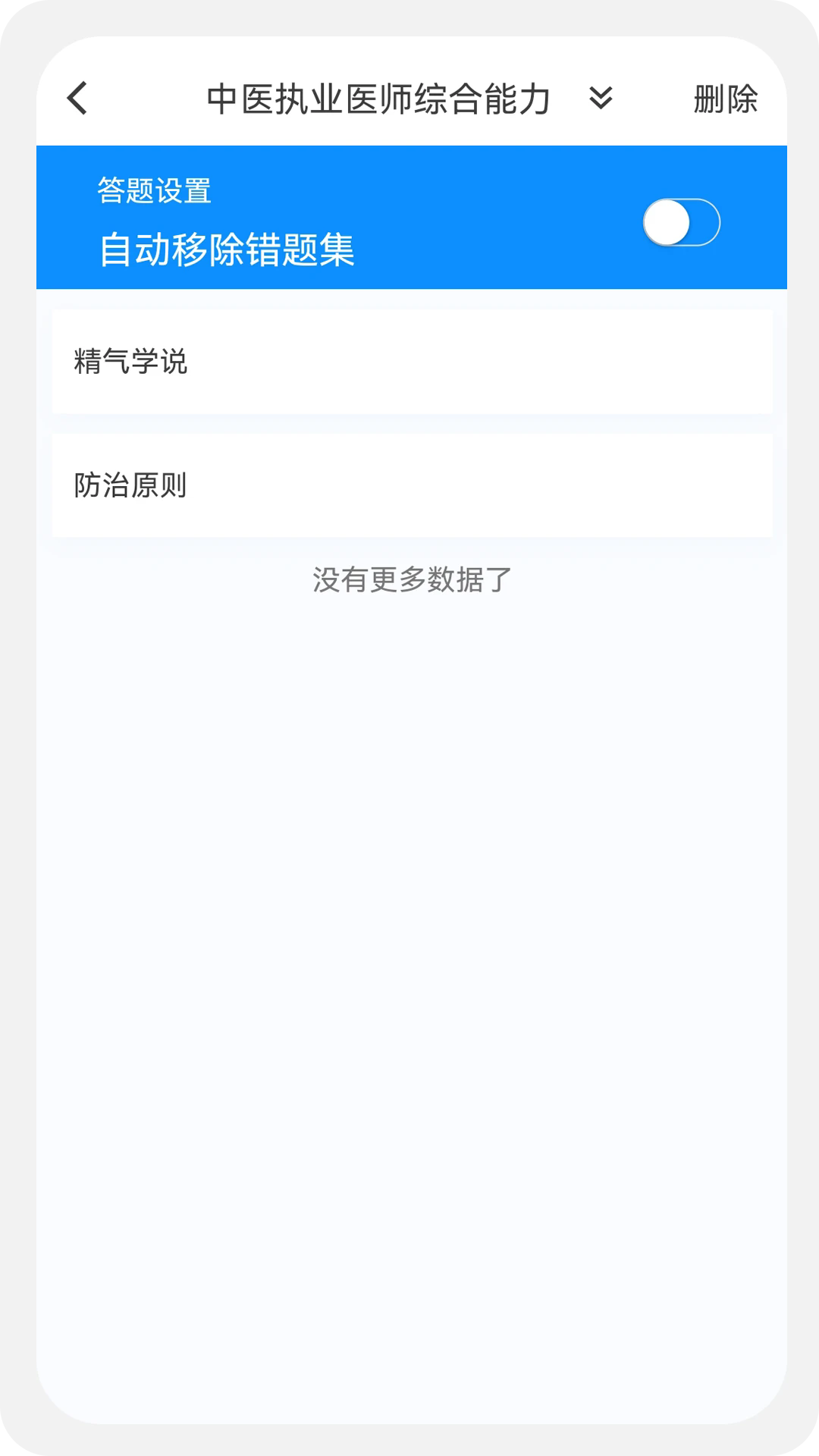 中医执业医师100题库官方版 v1.1.1