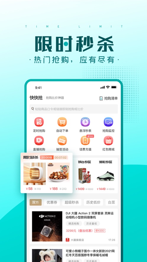 快快抢app v2.1.41