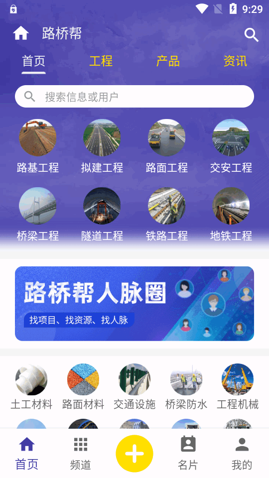 路桥帮 v1.0.9