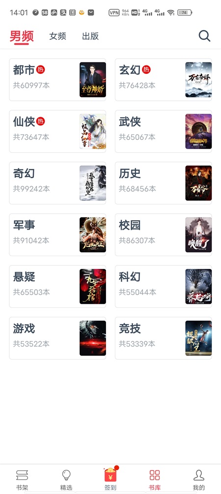 热门小说大全手机版 7.15.0安卓版 v7.15.0