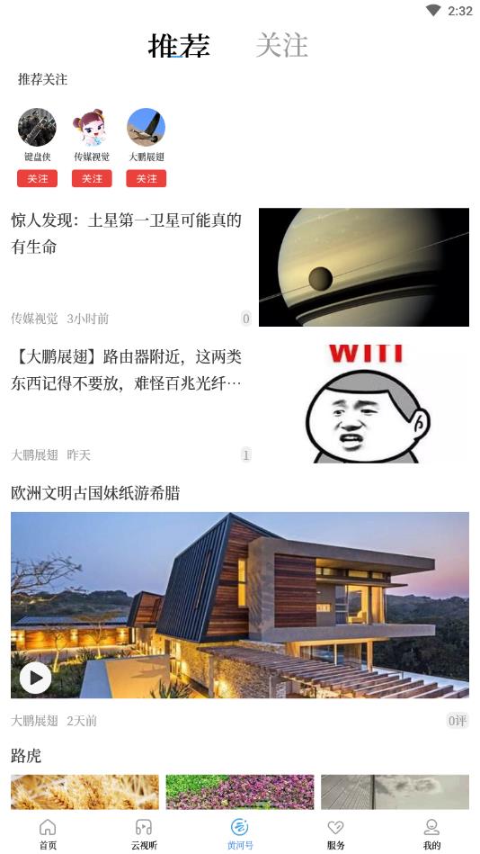 黄河云视客户端 3.6.5安卓版 v3.6.5