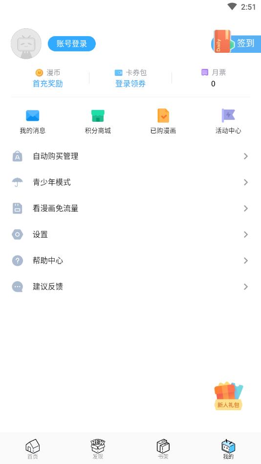 哔哩哔哩漫画最新版本 6.24.6安卓版 v6.24.6