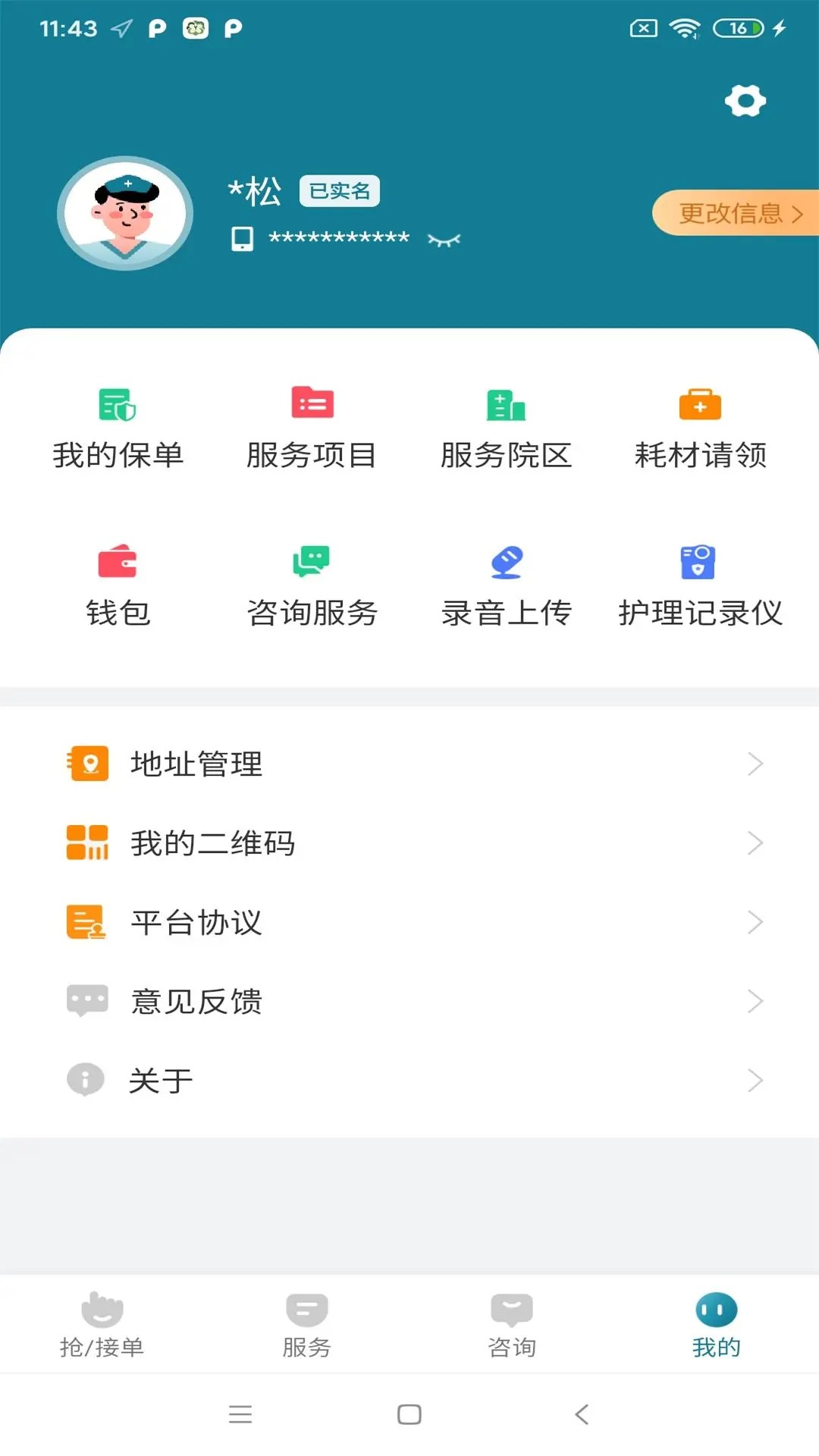 豫健护理到家 v4.5.0