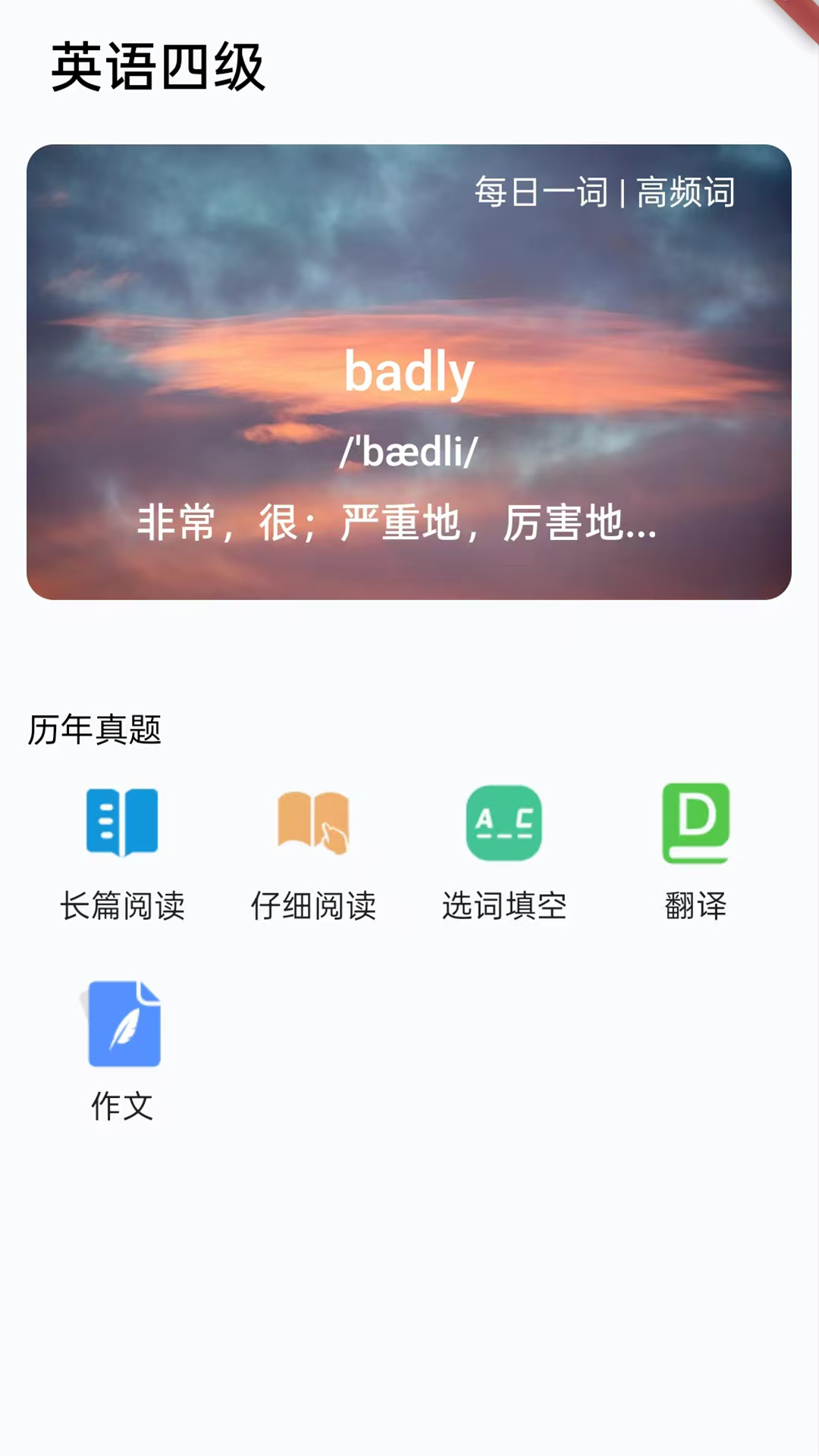 乐学英语四六级最新版 v1.1.1