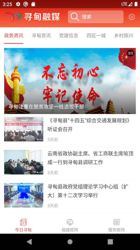 寻甸融媒客户端 1.3.4安卓版 v1.3.4