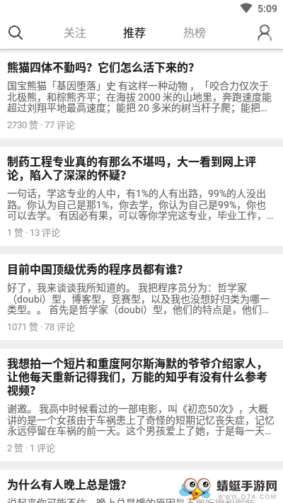 知否（知乎第三方客户端）清爽手机版 1.1.3 v1.1.3