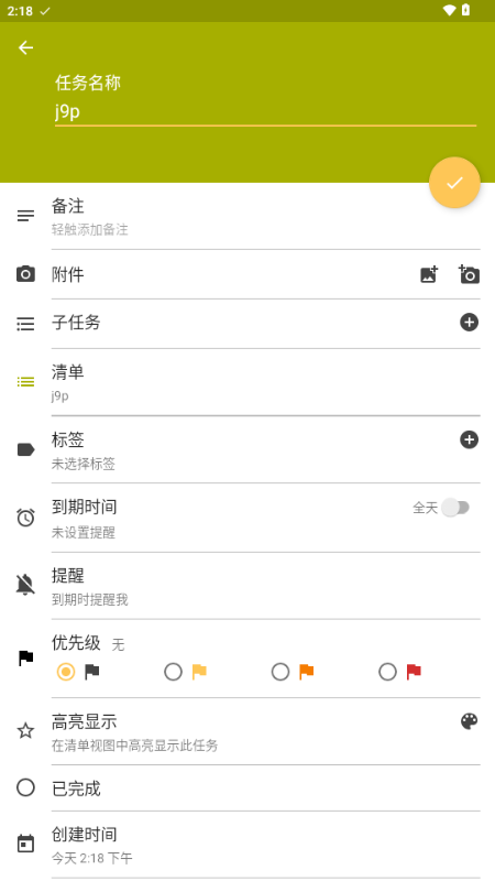 Tasks待办清单app解锁会员 v3.19.0