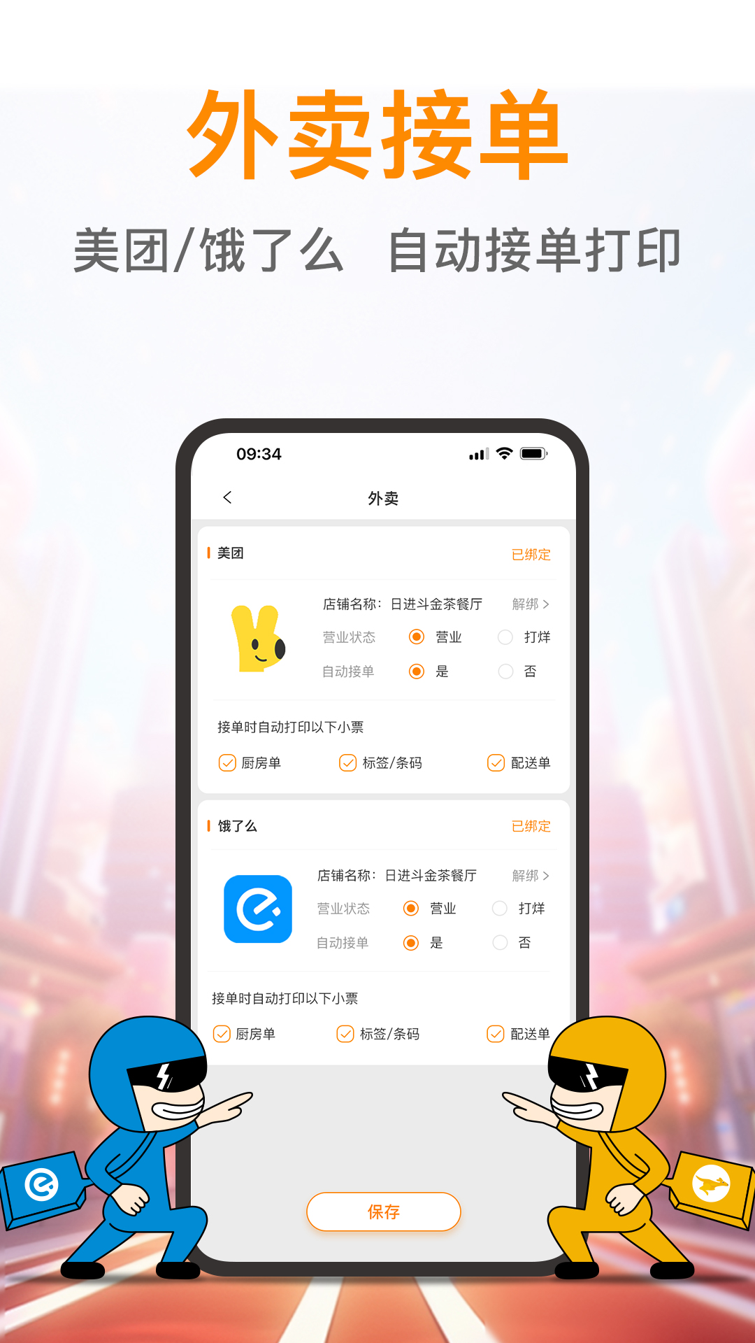 日进斗金餐饮APP v2.2.8