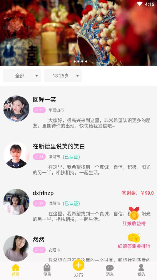 俏媒婆官方版 1.0.0手机版 v1.0.0