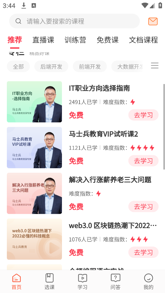 马士兵教育官方 v1.5.8