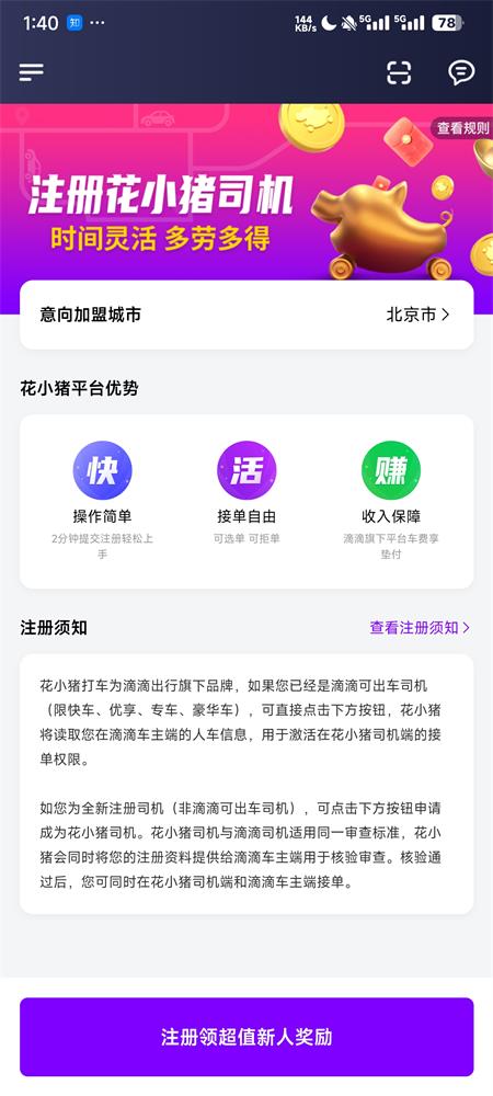 花小猪司机端app v1.25.20