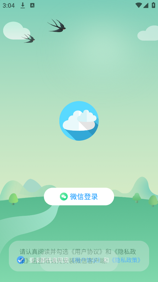 安心天气国风版 v1.2.2