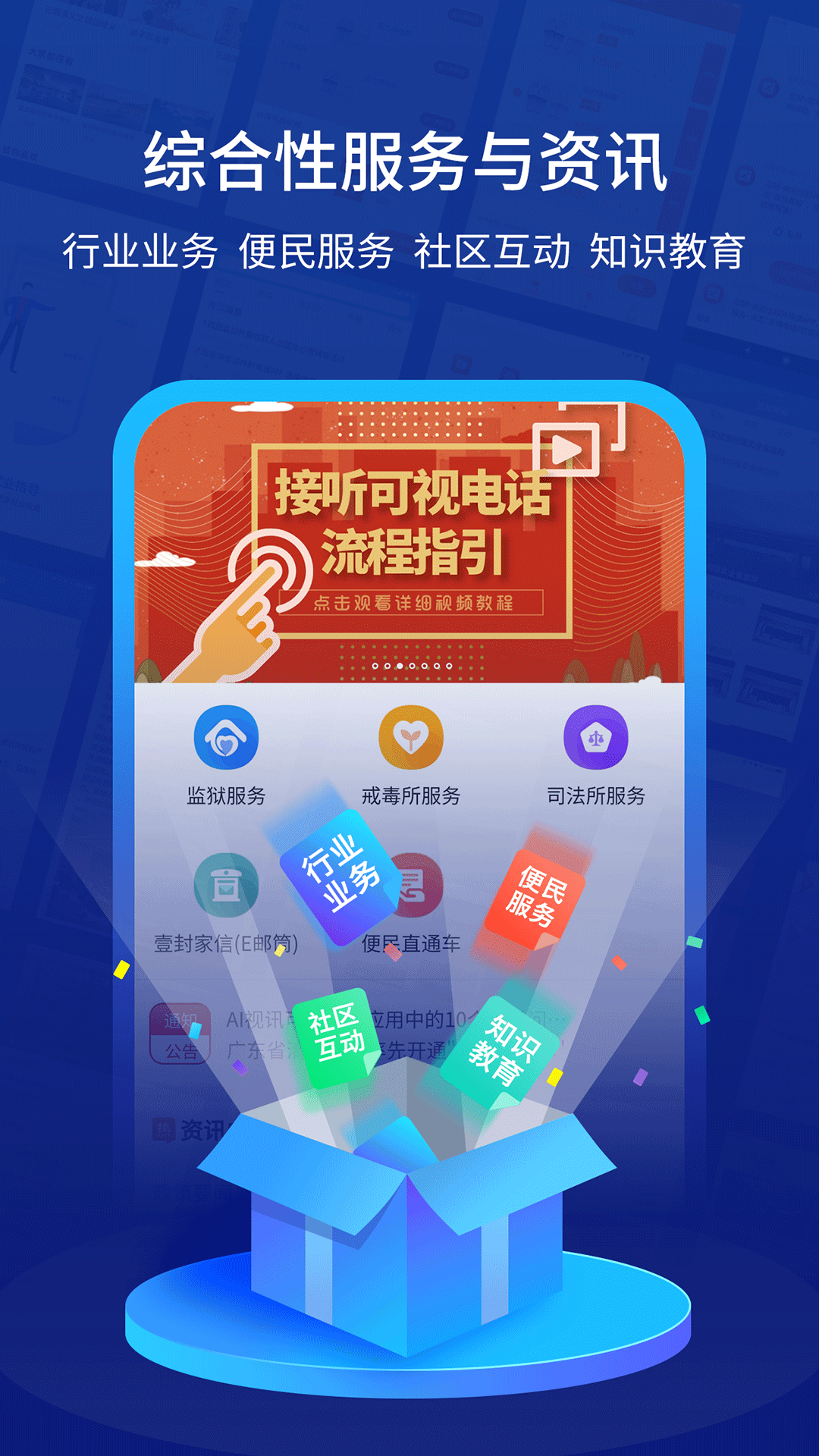 驿道app下载官方 v2.0.1