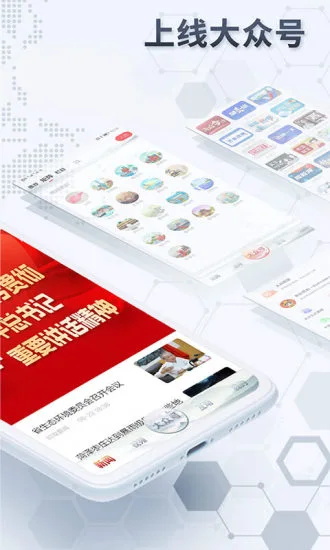 大众日报客户端 10.4.0安卓版 v10.4.0