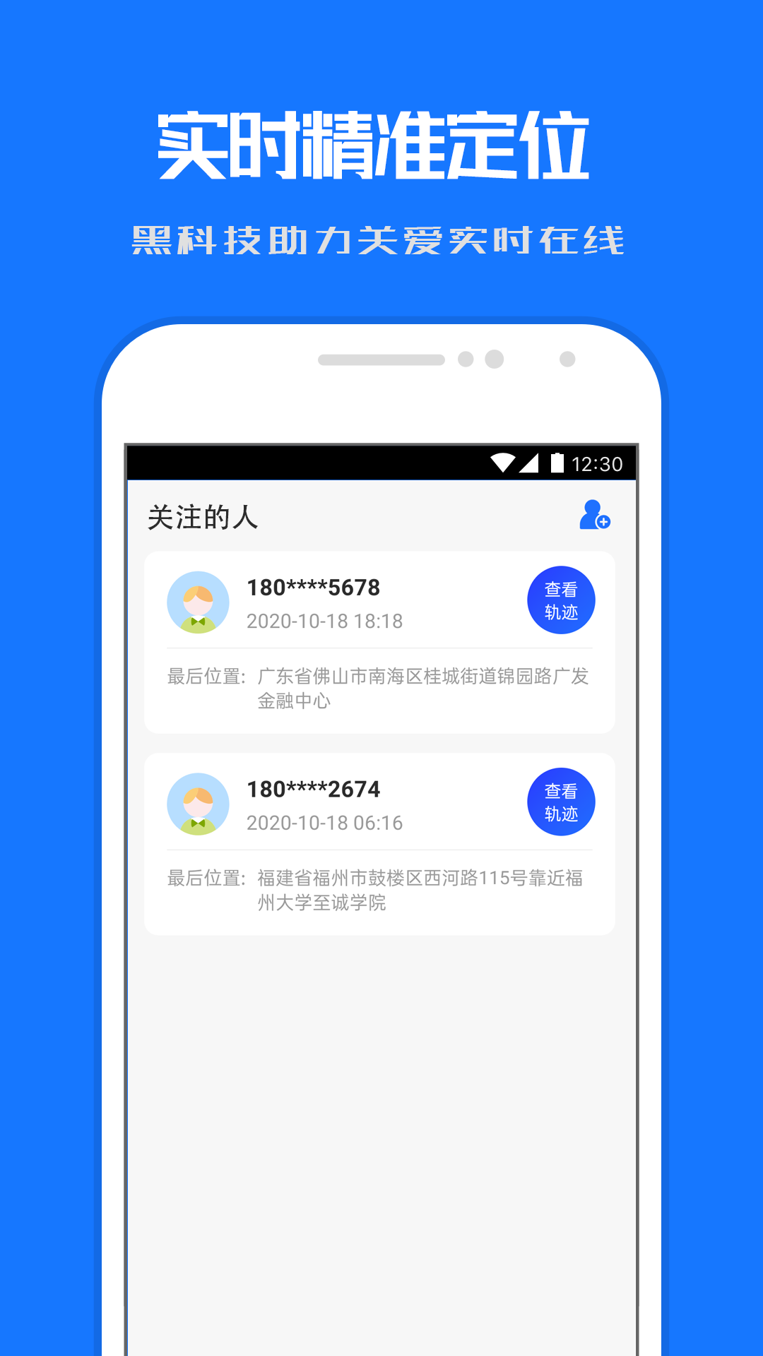定位寻踪宝app v1.53.06121222