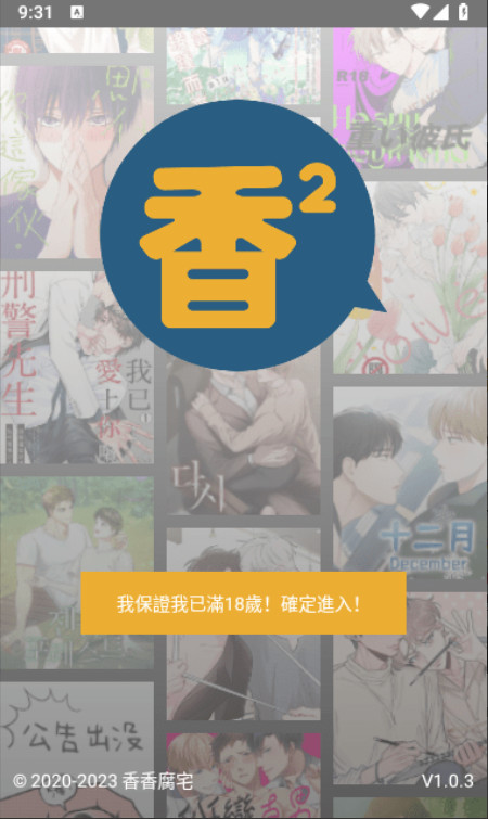 香香腐宅最新版本(boylove) 1.1.4安卓版 v1.1.4