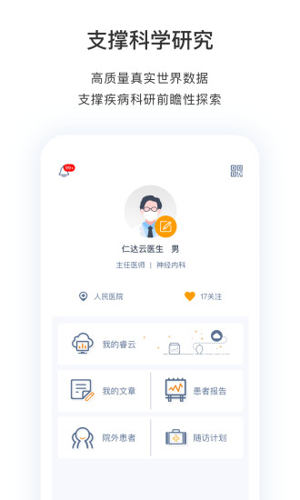医动力医生版 v3.16.3